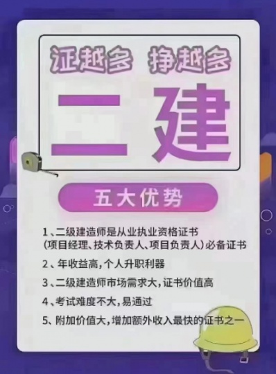 【唐山海德教育】一二级建造师培训火热报名中