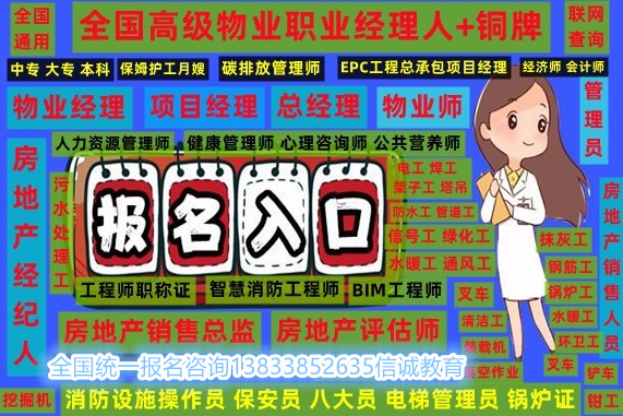 湖南湘潭监理员市政施工员报考报名物业从业证物业经理岗位证书继续教育