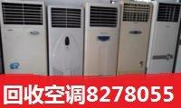 东营家电家具回收，上门回收8278055