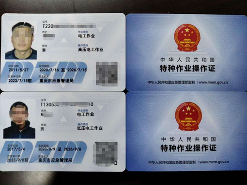 重庆长寿区高压电工证在哪里考多久时间可以拿证