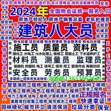 青海玉树物业证书分几类可以报考物业经理项目经理管理员物业师报名