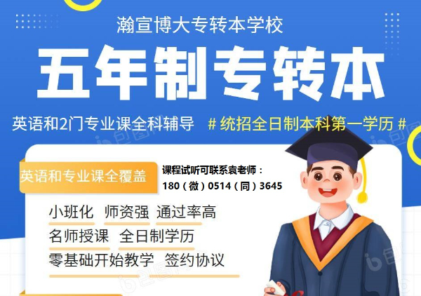 参加2024年南京瀚宣博大五年制专转本寒假辅导班的优势有哪些