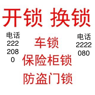 邢台开锁换锁2222080