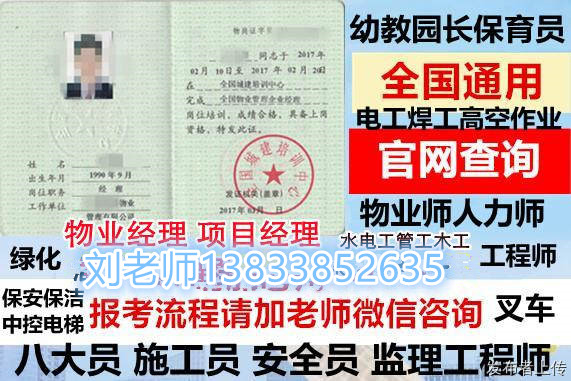 陕西汉中物业经理上岗证书报考咨询汉中物业经理证书报名入口