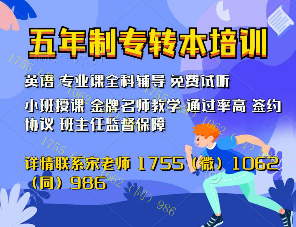苏州城市学院五年制专转本难度分析及通过率高的辅导班推荐