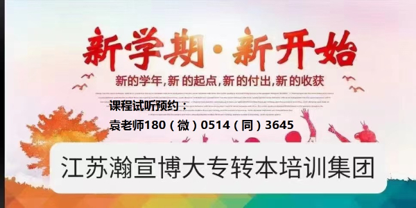 瀚宣博大分享：五年制专转本考试冲刺阶段，怎么学才能效果最大化