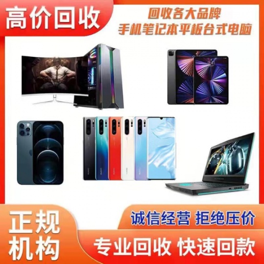 长期回收手机 电脑 笔记本 各种品牌机 办公耗材 回收