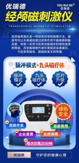 优瑞德经颅磁效果好吗_饮食怎么改善失眠症