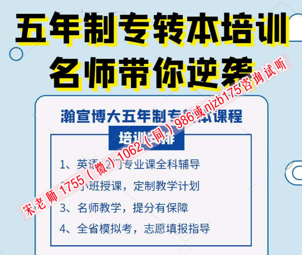 五年制专转本培训选择通过率高的瀚宣博大名师重点辅导课程