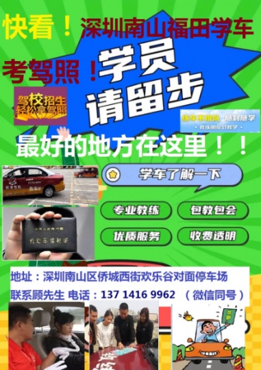 快看深圳考驾照！南山福田学车最好的地方在这里！