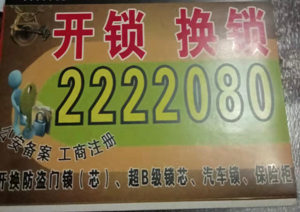 邢台专业开锁换锁店2222080