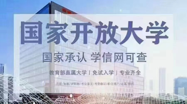 【海德教育】2024年唐山国家开放大学报名中