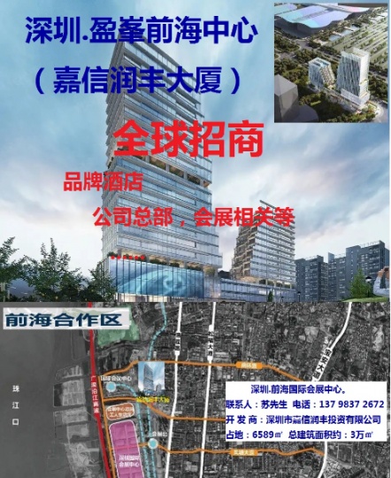 宝安前海盈峯中心嘉信润丰大厦招商出租合作