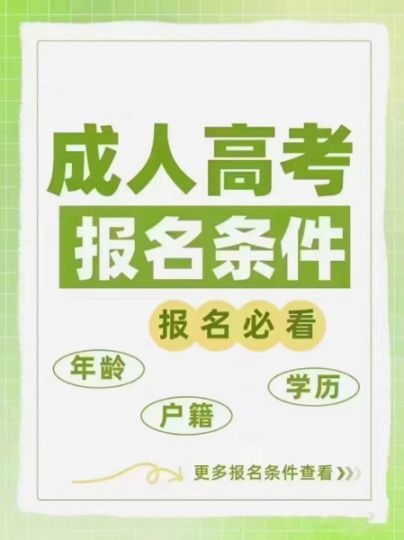 【海德教育】24年成人高考正在报名中