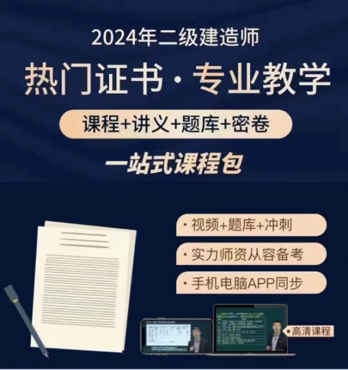 【海德教育】24年唐山二级建造师报名中
