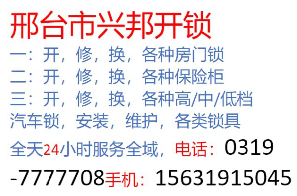 邢台开锁换锁安装智能锁7777708