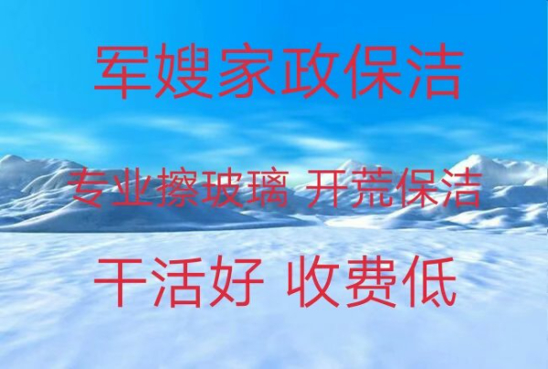 淄川擦玻璃电话 淄川家政保洁 打扫卫生 新房开荒保洁 家电清洗