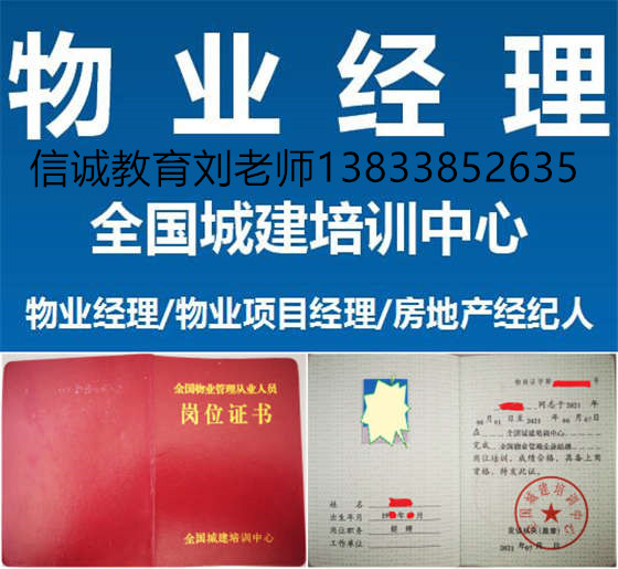 青海果洛物业经理人物业项目经理资格证报名入口技术员培训监理员报名