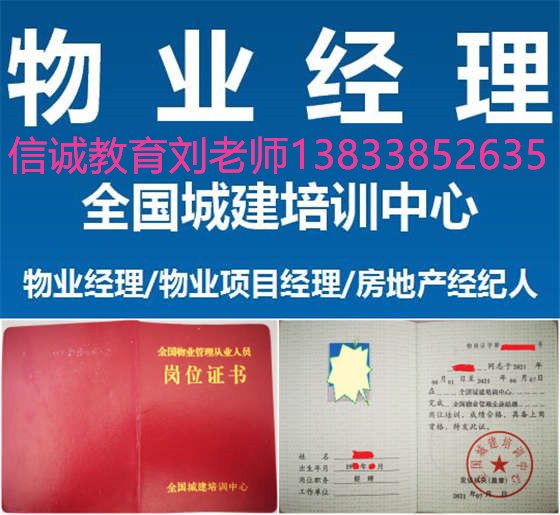 广东茂名物业经理项目经理证报名入口长期八大员培训复审测量员质量员