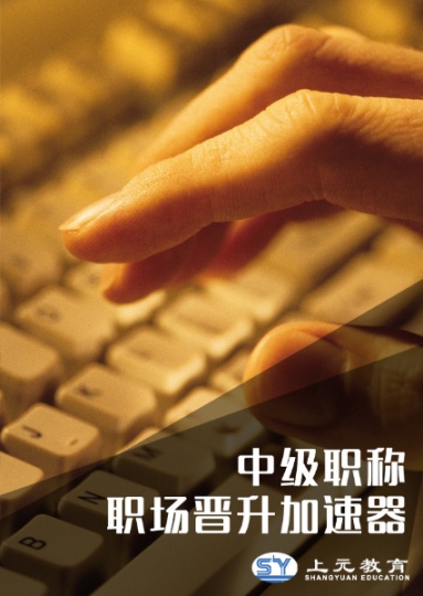 南通中级会计难度怎么样？可以从事什么岗位？南通上元会计培训