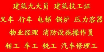 重庆市璧山区-应急管理局电工登高架设作业焊工/建委统一组织考试