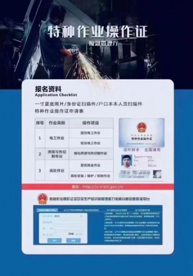 【唐山海德教育】河北应急局管理厅特种工开始报名啦