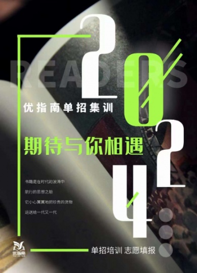 【海德教育】河北邯郸优指南温馨提示单招今天报名时间？