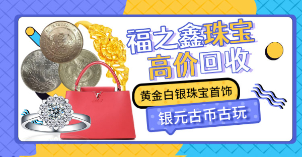 钻石回收黄金钻戒铂金戒指手镯吊坠项链足金黄首饰k金