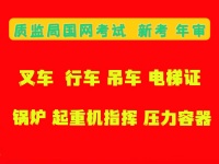 重庆南岸区茶园长生桥办理叉车证需要多少学费