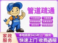 南通市马桶疏通公司，地漏洗菜池蹲坑下水道堵塞疏通，不通不收费