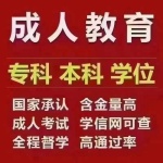 【海德教育】河北邯郸成人学历大专本科报名条件？