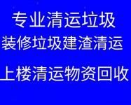 淄川清运垃圾电话 上楼清运垃圾 下地库清运 旧家具清运