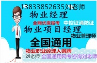 昭通物业管理证书报考要求报名流程测量工园艺师高级物业师钳工