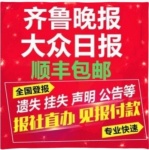 济南企业声明登什么报纸