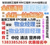河南新乡保卫师高级物业师证书报名报考物业企业经理项目经理资格证