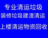 张店专业清运垃圾电话 装修垃圾建筑垃圾清旧家具清运