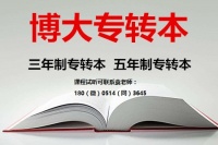金陵科技学院五年制专转本材料科学与工程辅导班，就选瀚宣博大！