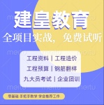工程造价培训