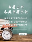 图书馆学术专著，评职称可署名主编合著，合著出书流程有哪些？