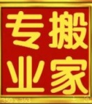 庄河市本地搬家 居民搬家 随叫随到