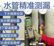 太原富士康专业水管漏水检测水管漏水维修修阀门漏水维修