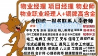 江西九江考物业经理人证哪报名费用多少焊工架子工钢筋工中级钳工