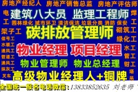 南昌物业从业人员证书哪考报名条件 物业项目经理复审吗 塔吊绿化养护工