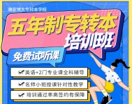 苏州大学应用技术学院五年制专转本考前集训再提高分