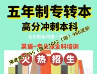 攻克苏州城市学院航空服务艺术与管理五年制专转本面试难点