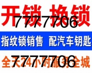 邢台专业开锁换锁7777706