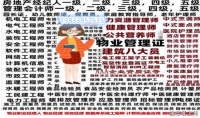 阳江报考个水电工绿化养护工等级证书哪报名物业管理证物业经理人