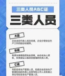 【海德教育】河北安全员ABC正在报名中