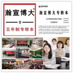 苏州瀚宣博大顾老师为何提倡专科生都要专转本