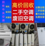 青州回收空调电话 各种报废空调回收 回收各种空调机组 回收废铁业务